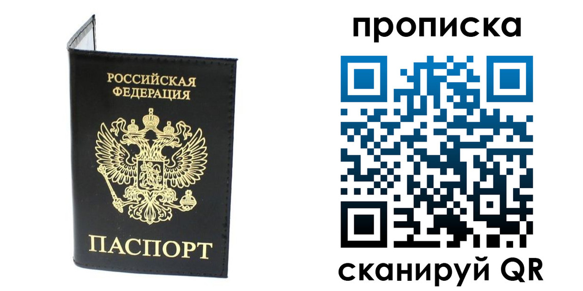 прописка для военкомата в Лебедяни