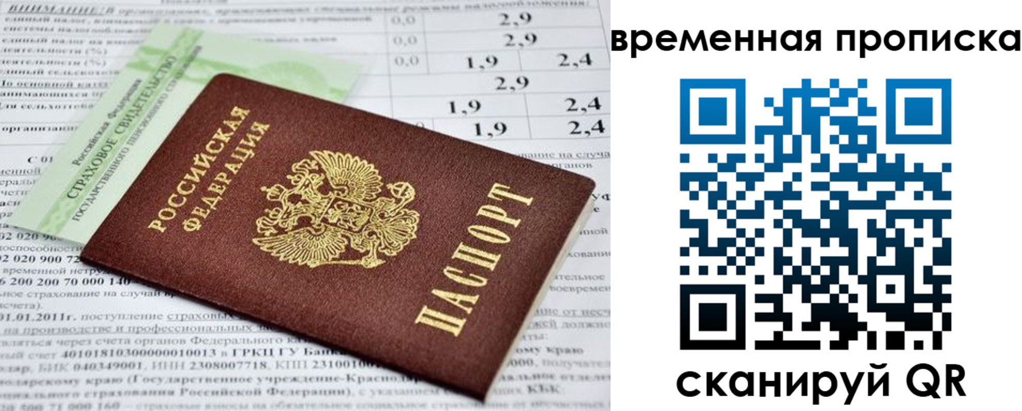 временная прописка в Лебедяни