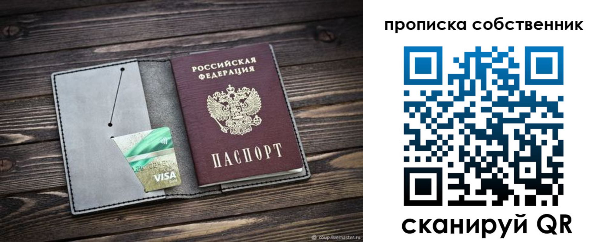 прописка в Лебедяни