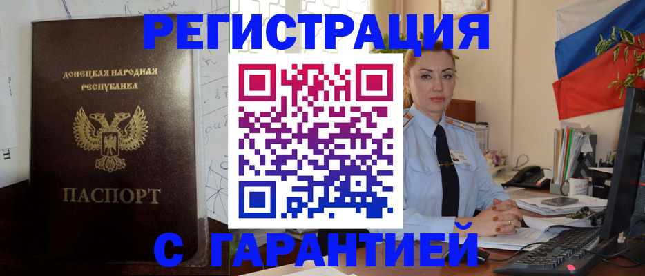 прописка законно в Лебедяни