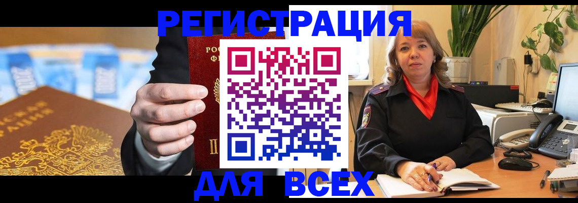 прописка для военкомата в Лебедяни